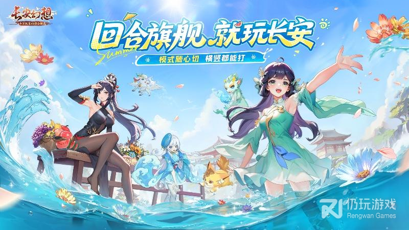 长安幻想