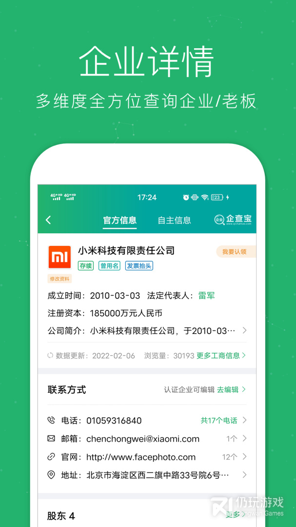 企业查询宝