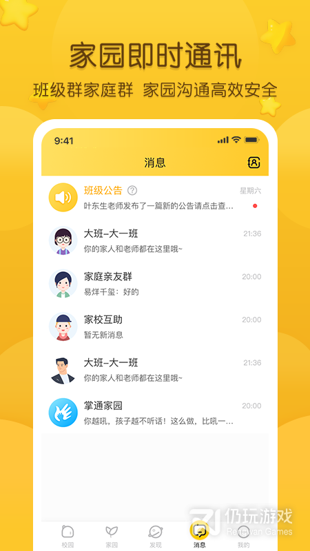 掌通家园