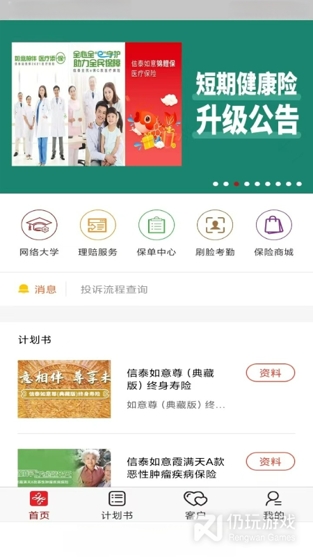 掌上信泰2024版