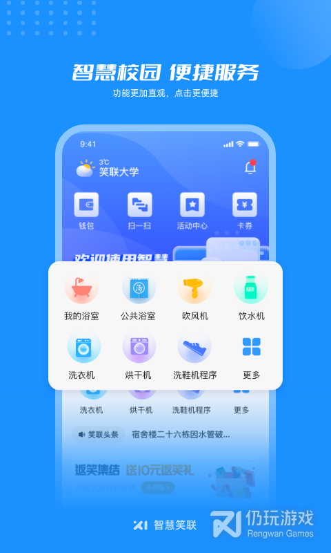 智慧笑联2024版