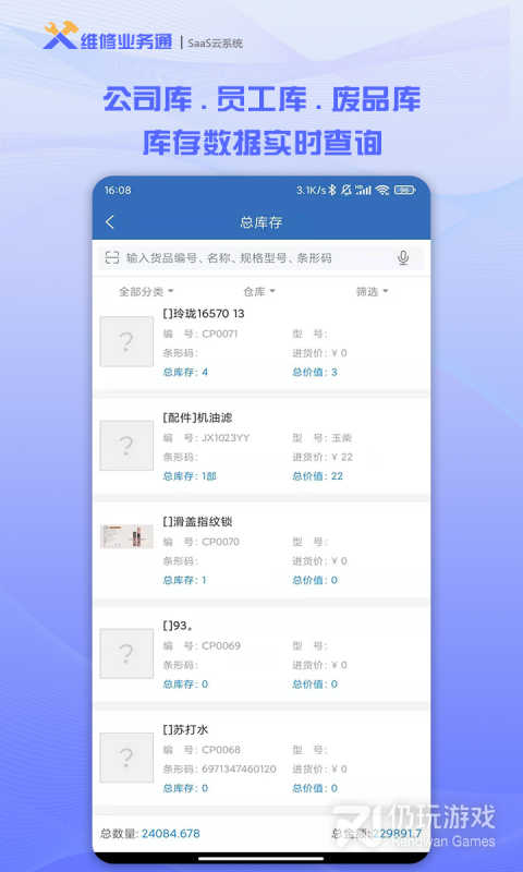 维修业务通最新版