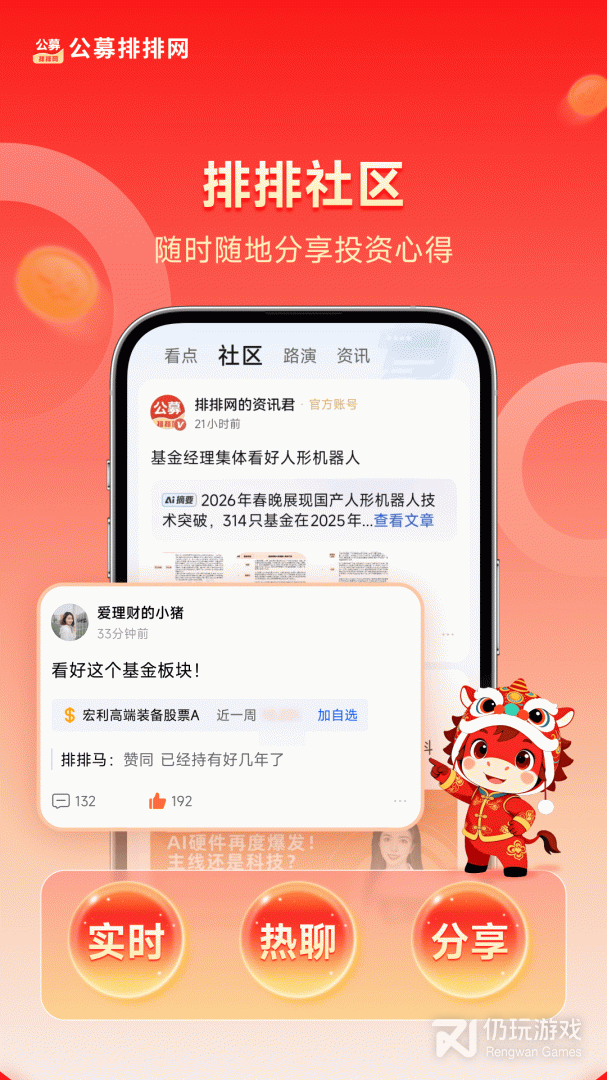 公募排排网