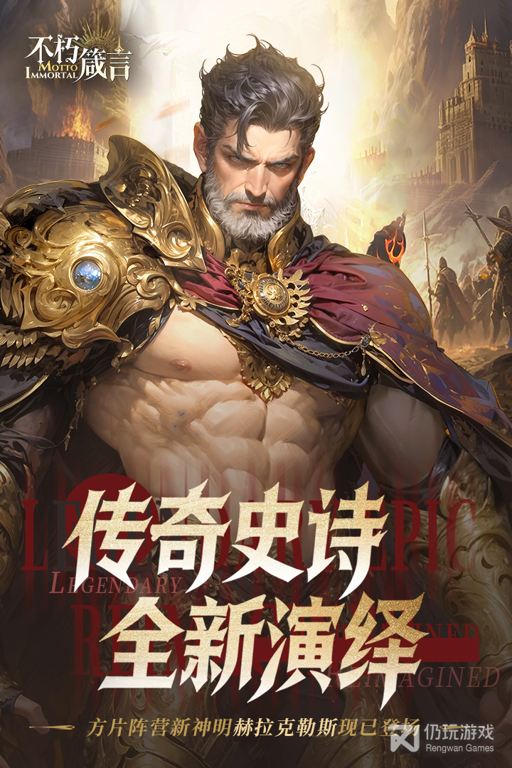 不朽箴言