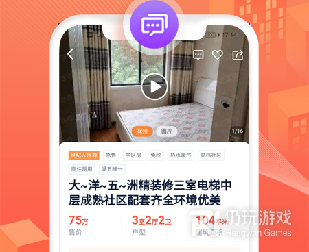 房产手机软件合集