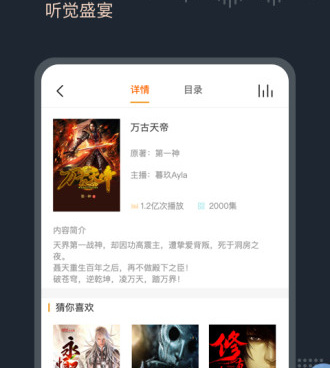 和免费听书王相似的手机软件合集