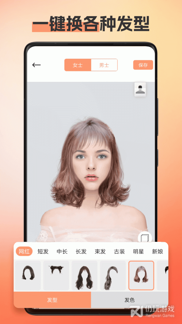 发型设计最新版
