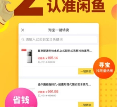 没广告的闲置换钱手机软件合集