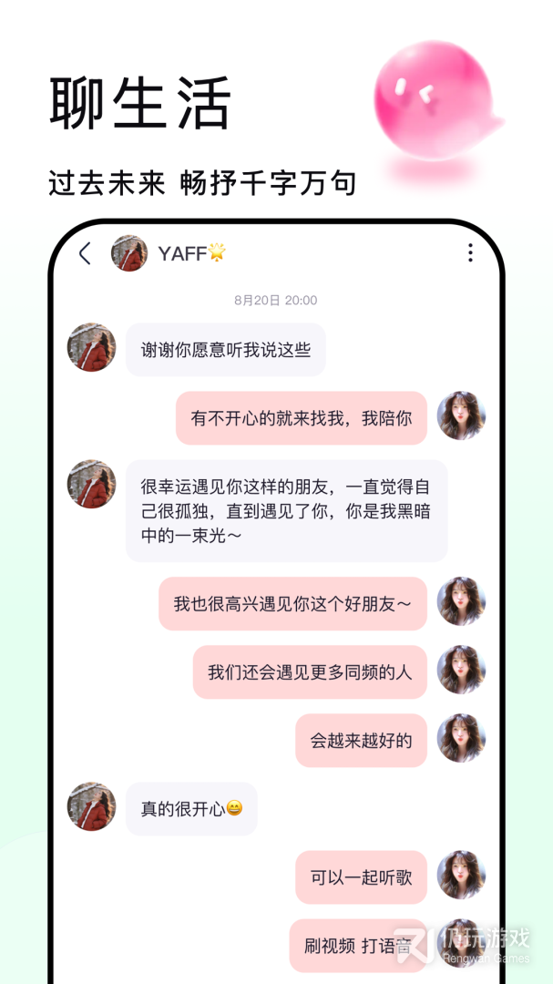秒聊