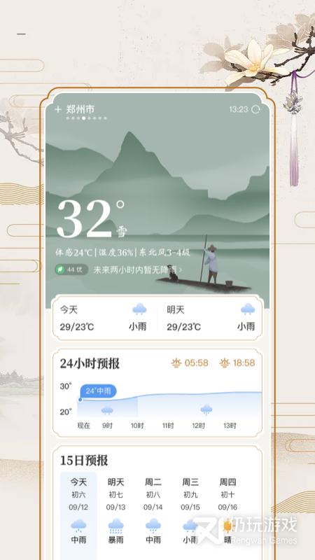 万年历老黄历