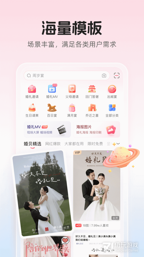 婚贝请柬