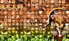 《战术大师》礼包兑换码大全