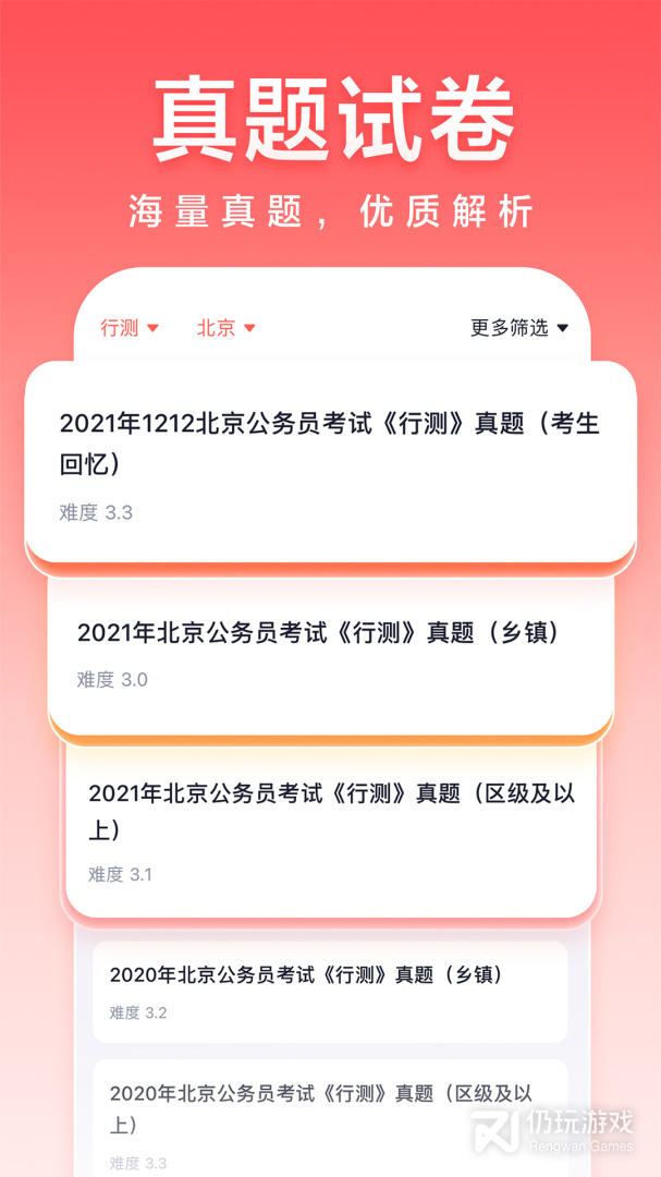 高途公考最新版