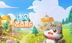 《遇见喵克斯》猫咪碎片获得攻略