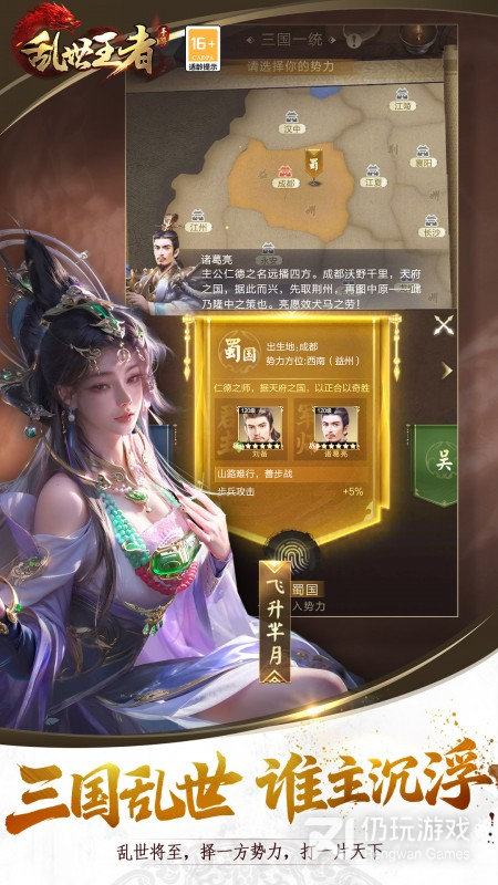 乱世王者
