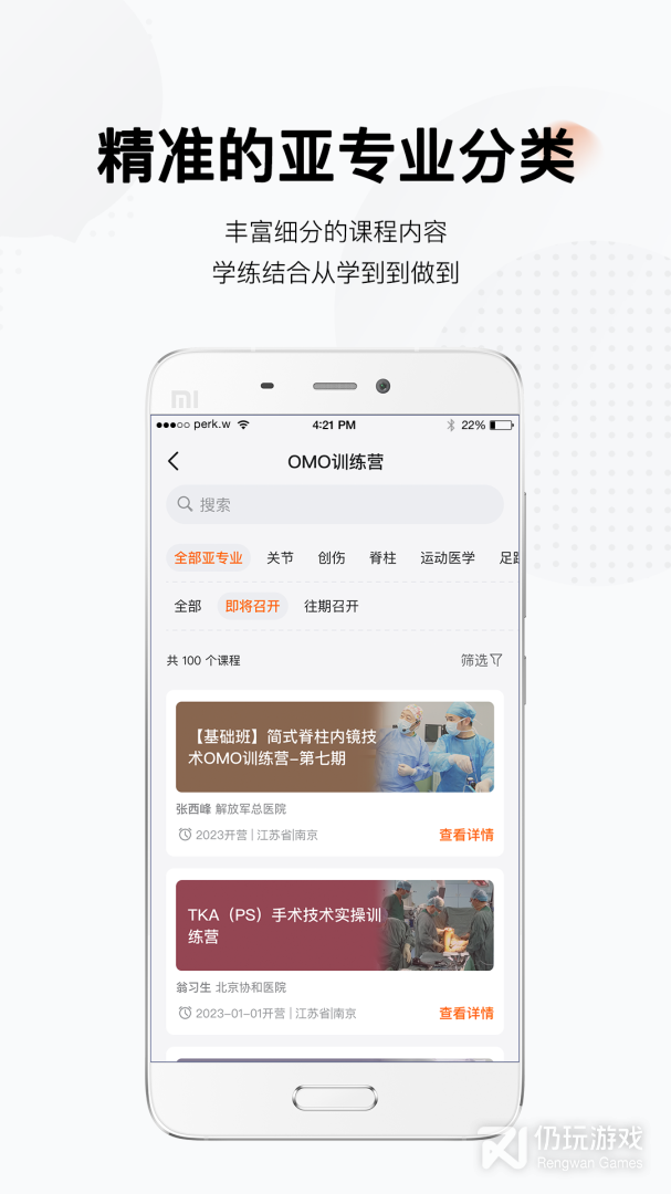 好医术
