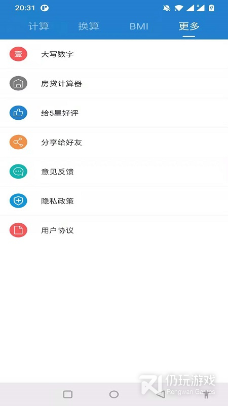 桔子计算器最新版