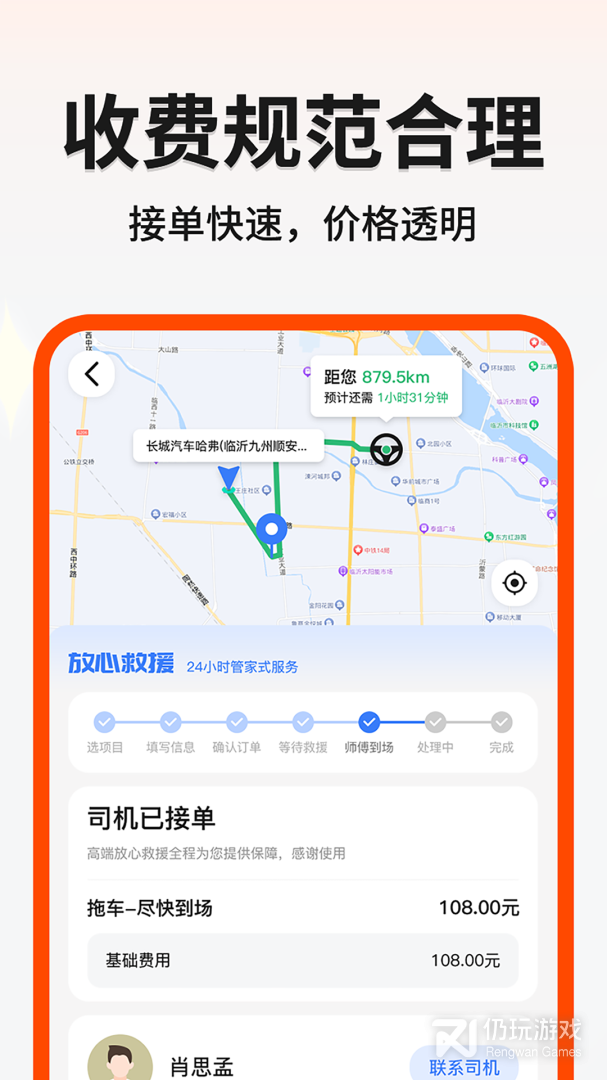 999应急救援