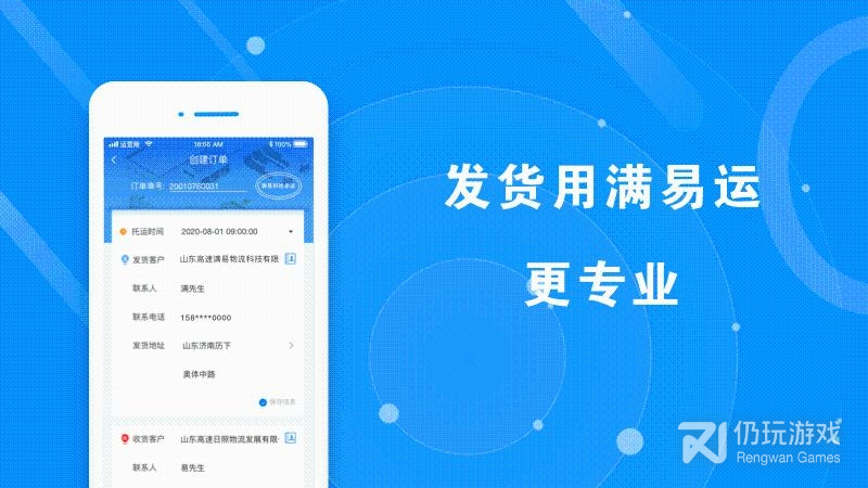 满易运货主