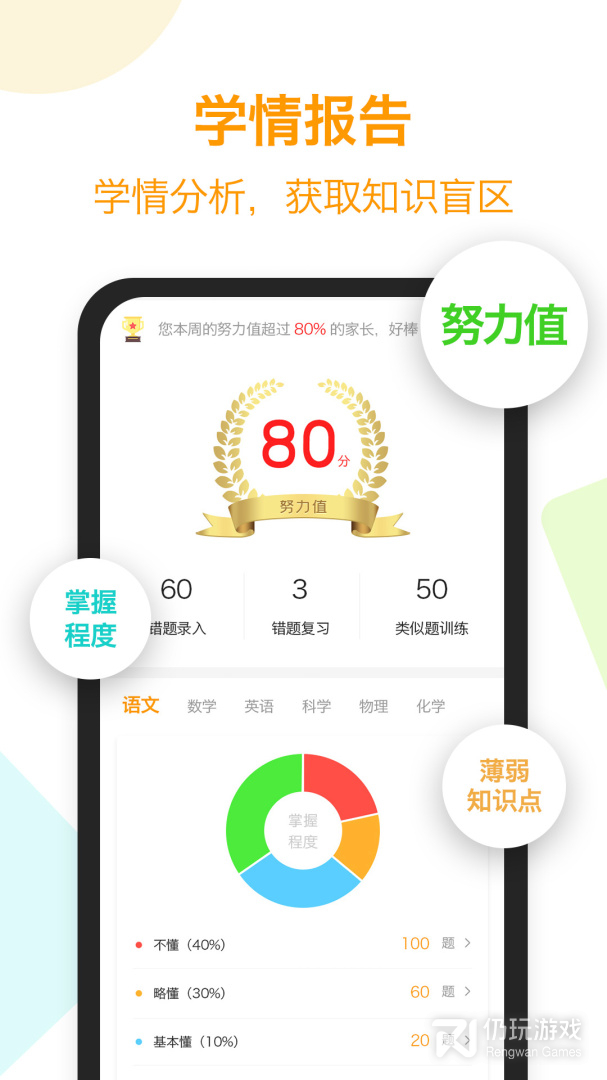 橙果错题本2024版