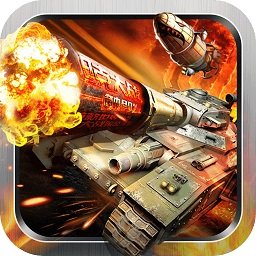 坦克警戒九游版