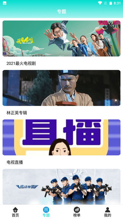 绿箭影视免费会员版