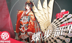 《决战平安京》不知火新皮肤蝶步韶华技能特效一览