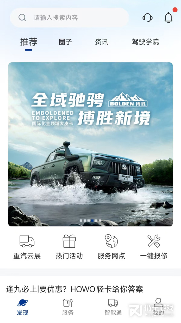 智慧重汽最新版