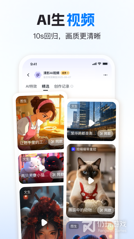 智谱清言