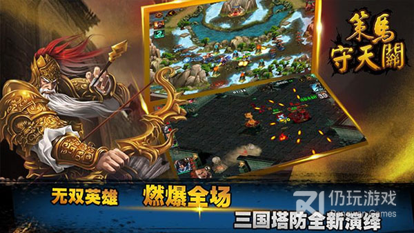 策马守天关手游合集