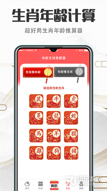 诸葛万年历