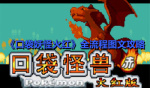 《口袋妖怪火红》全流程图文攻略