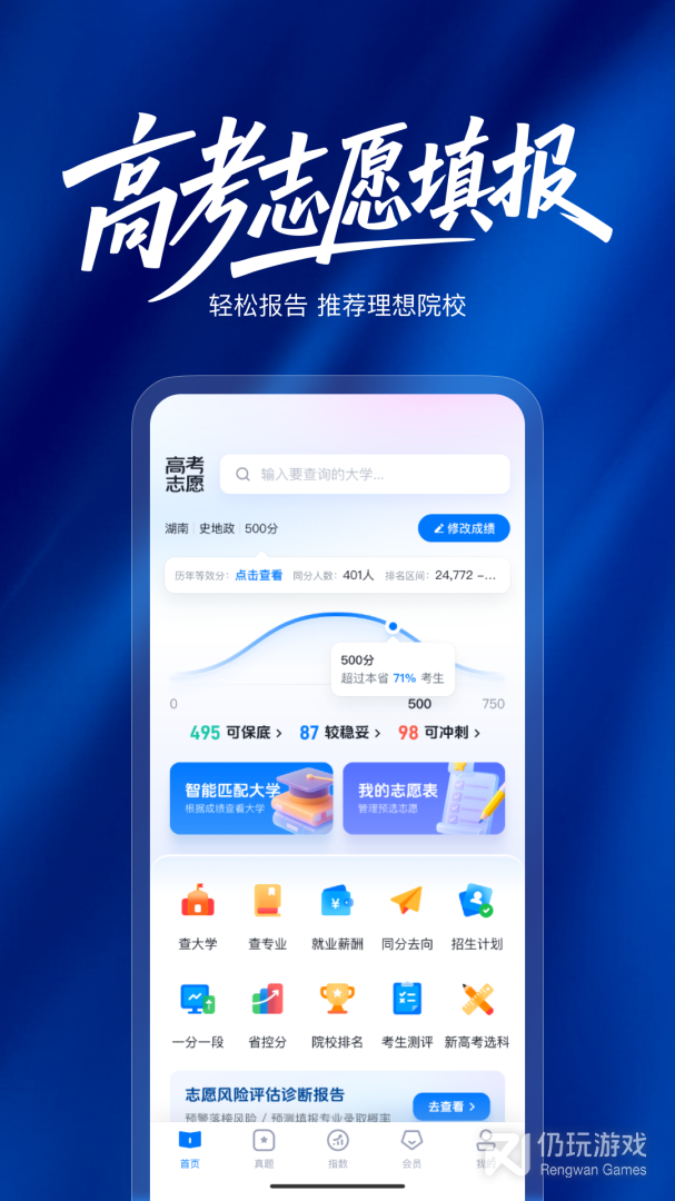 阳光高考志愿填报
