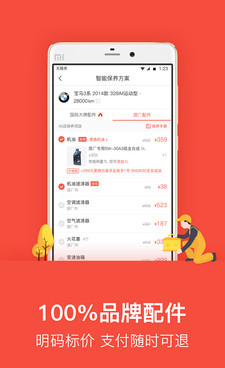 上门汽车保养手机软件合集