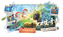 《王者荣耀》双生对决活动上线时间介绍