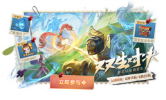 《王者荣耀》双生对决活动上线时间介绍
