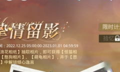 《光与夜之恋》挚情留影答案大全