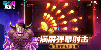 与霓虹深渊无限类似的手游合集