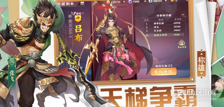 像飞升三国这样的手游合集