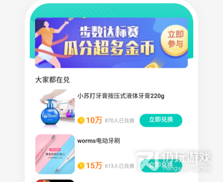 使用免费的计步手机软件合集