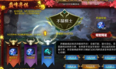 谁是智勇小棋手？《魔域手游》巅峰战旗玩法解析