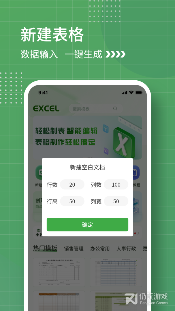 表格制作