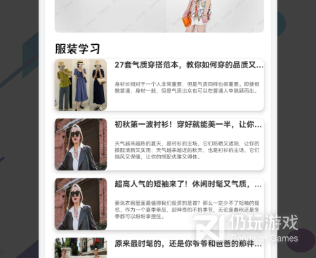可以搭配衣服的手机软件合集