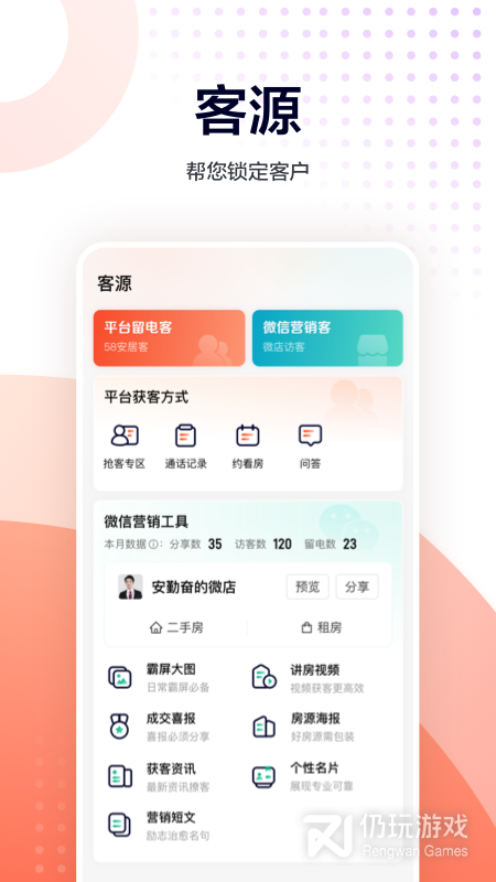 移动经纪人最新版