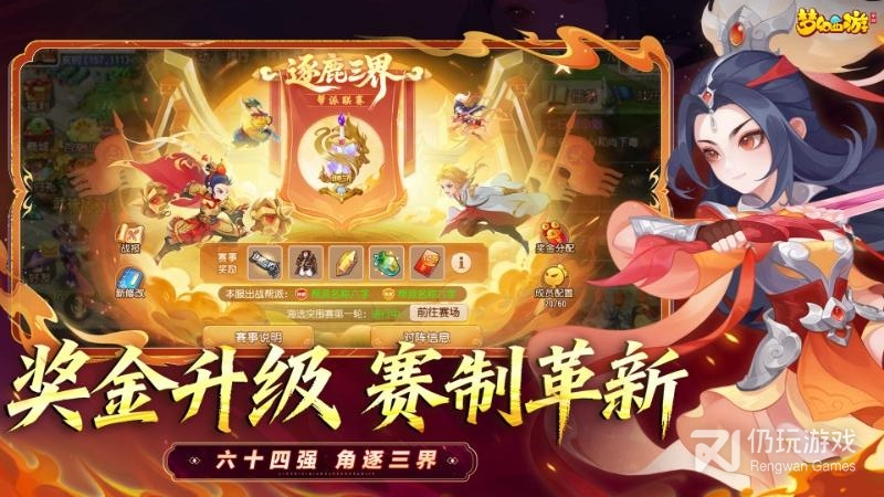 梦幻西游最新版