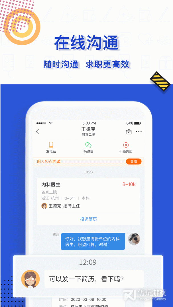 医直聘