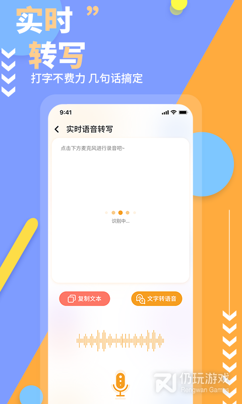 文字转语音免费版