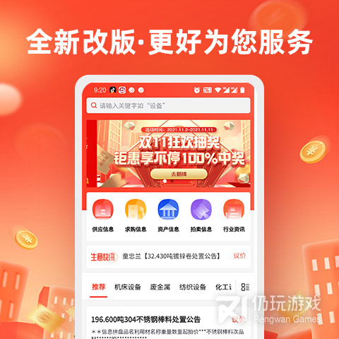回收商网最新版