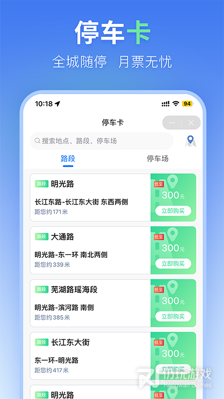 合肥停车