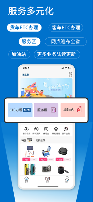 浙易行最新版